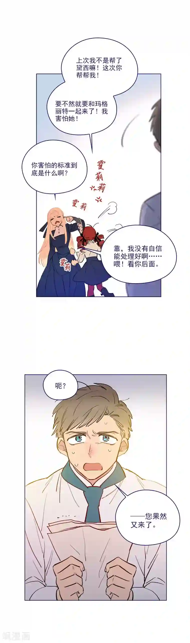 魔女的小跟班第2季23话 爱情的阻碍