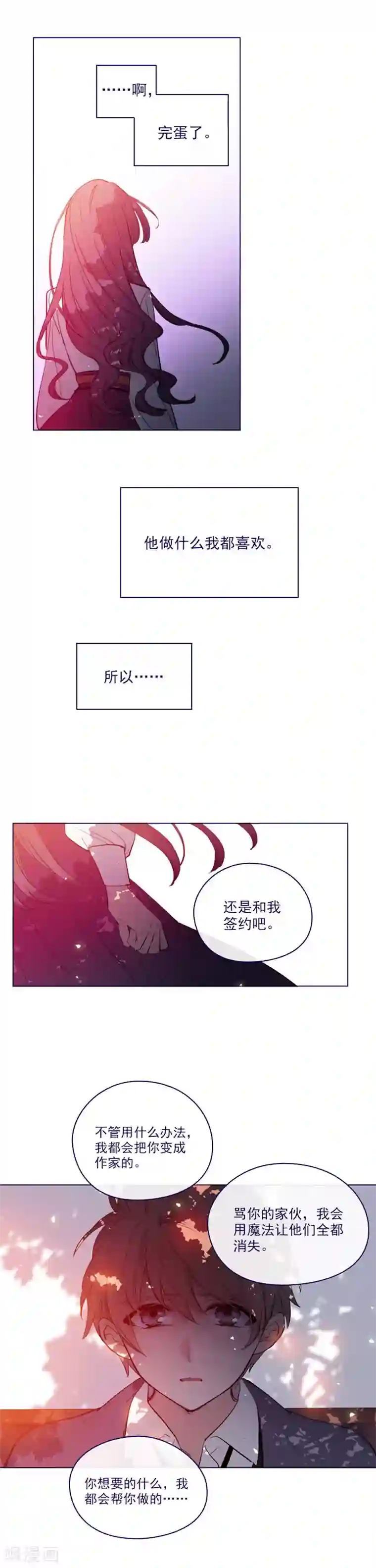 魔女的小跟班第2季23话 爱情的阻碍