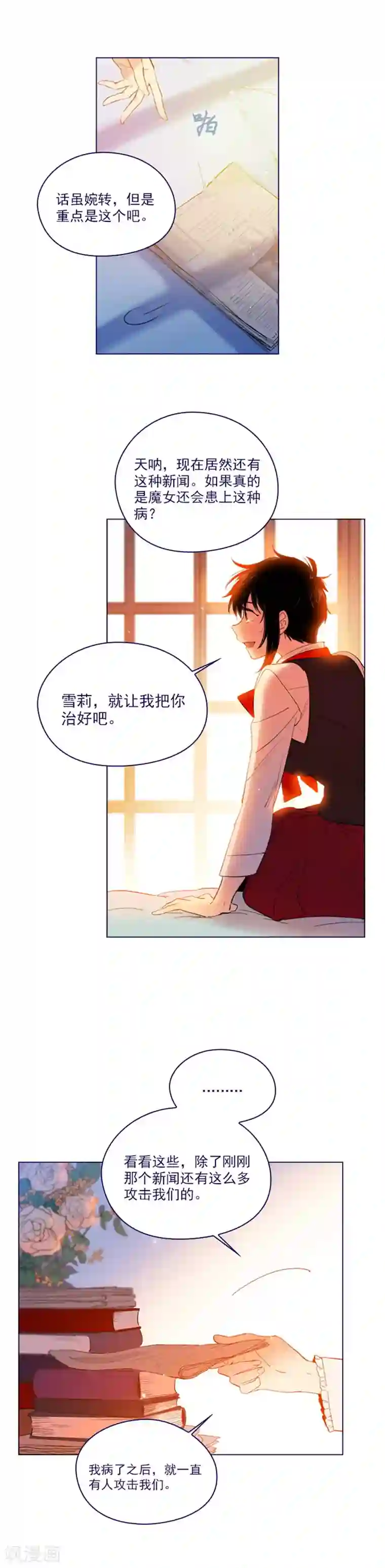 魔女的小跟班第2季23话 爱情的阻碍