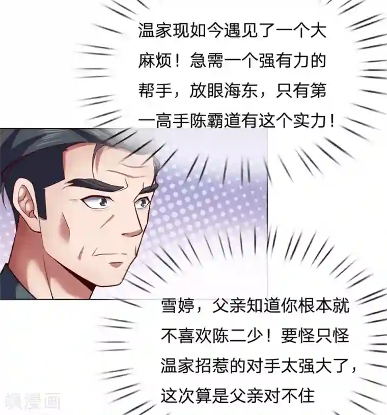 我是无双战神第8话 什么人如此大胆