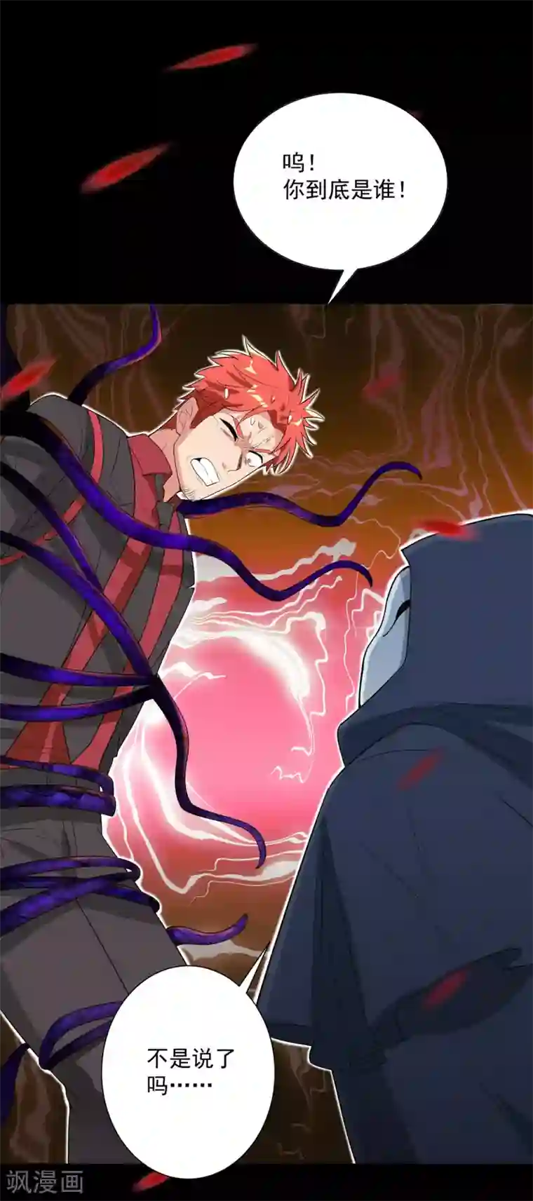 巅峰强少第68话