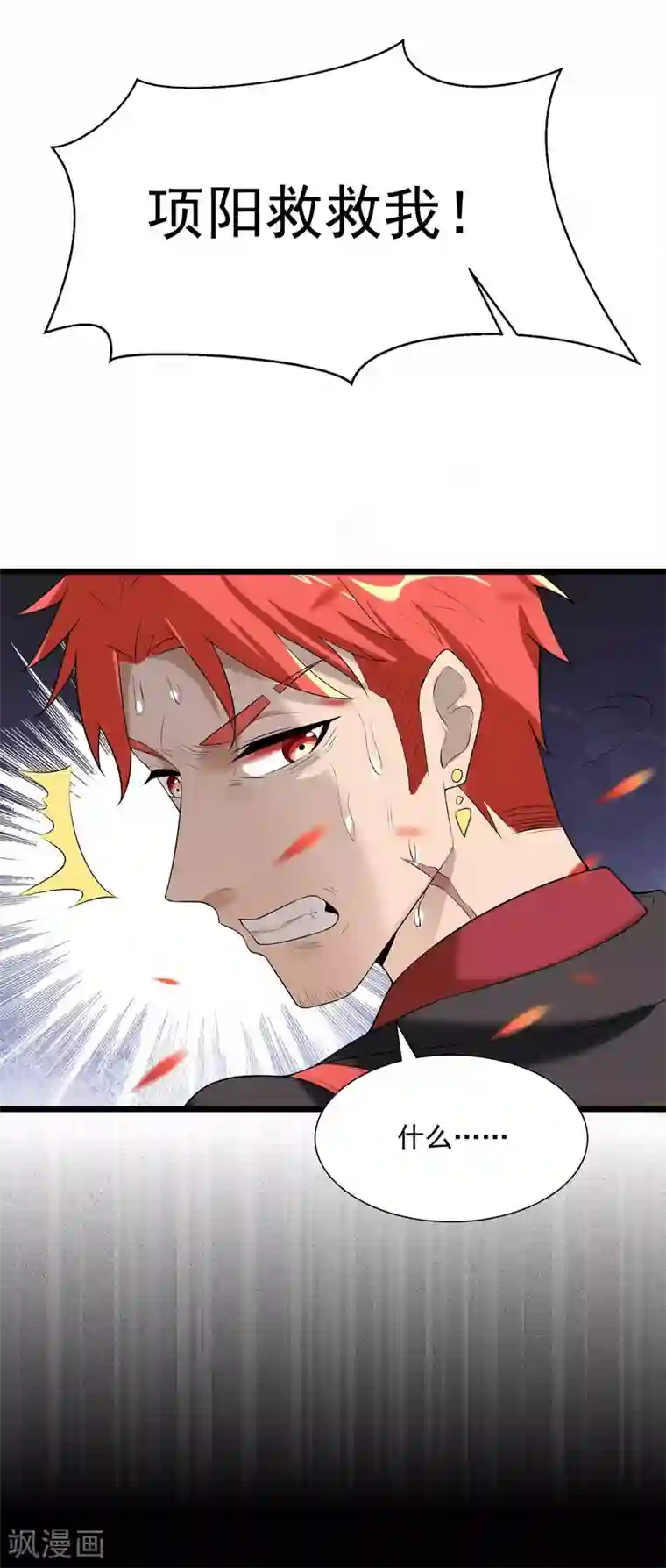 巅峰强少第68话