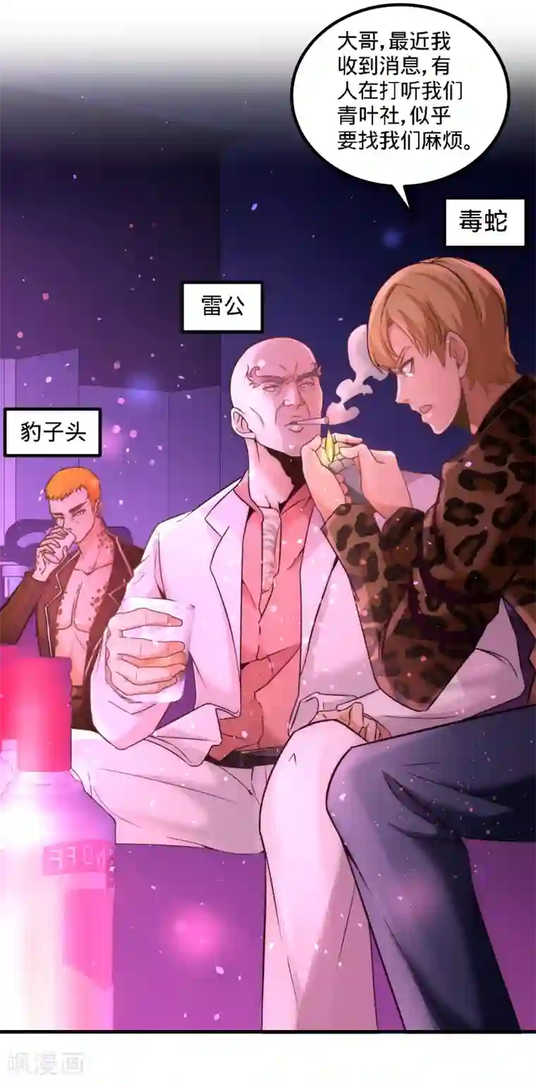 龙王殿第22话 单挑青叶社