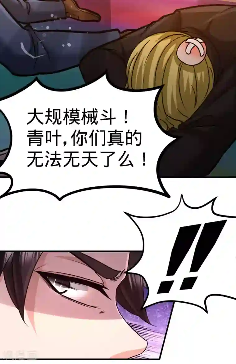 龙王殿第22话 单挑青叶社