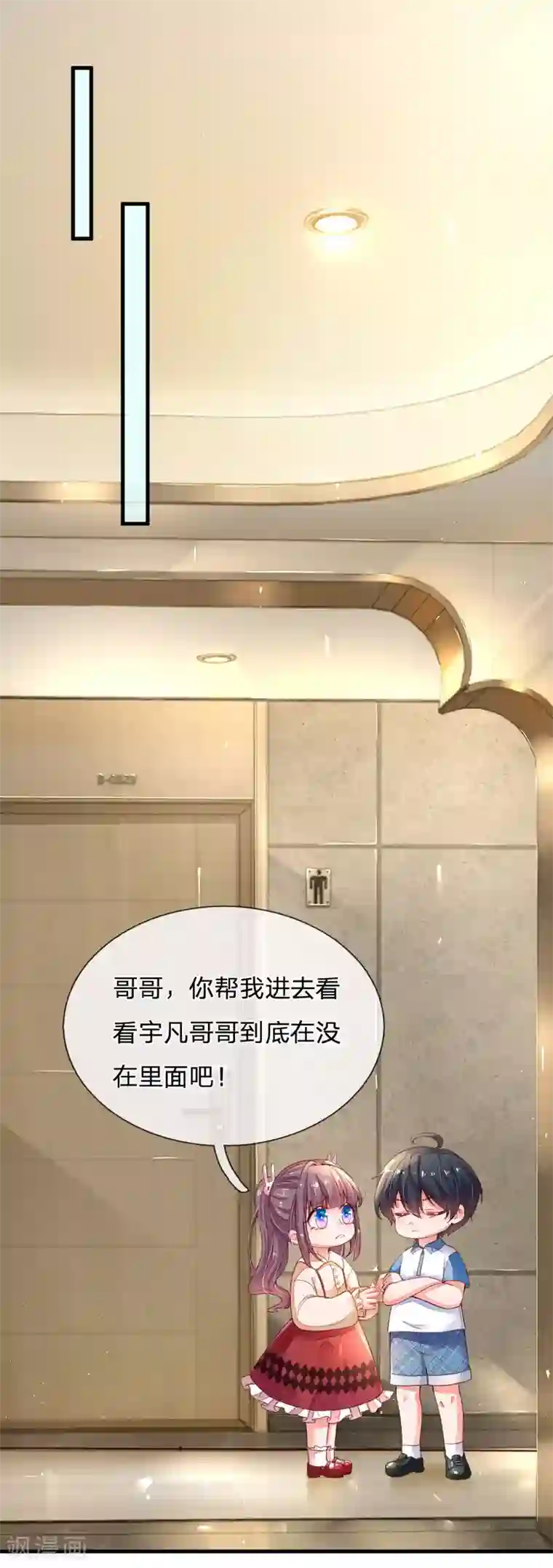 妈咪来袭：爹地请接招第8话 不要和陌生人说话