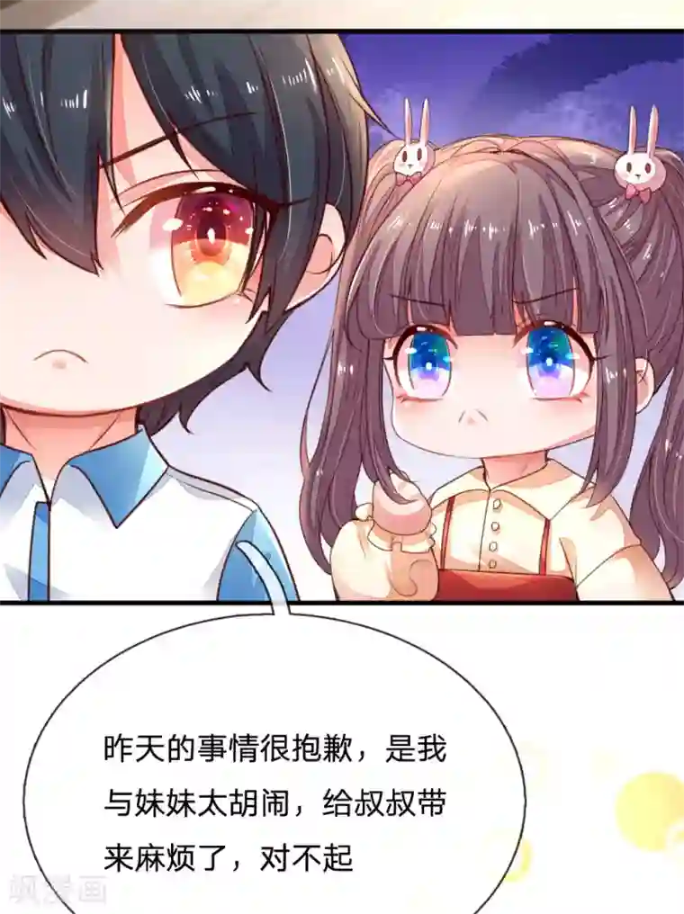 妈咪来袭：爹地请接招第8话 不要和陌生人说话