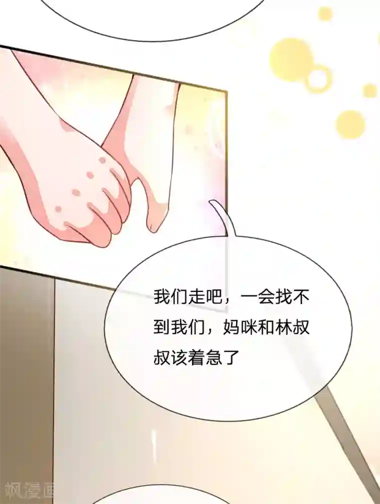 妈咪来袭：爹地请接招第8话 不要和陌生人说话