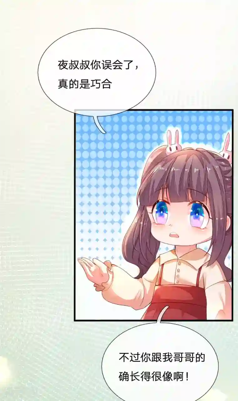 妈咪来袭：爹地请接招第8话 不要和陌生人说话