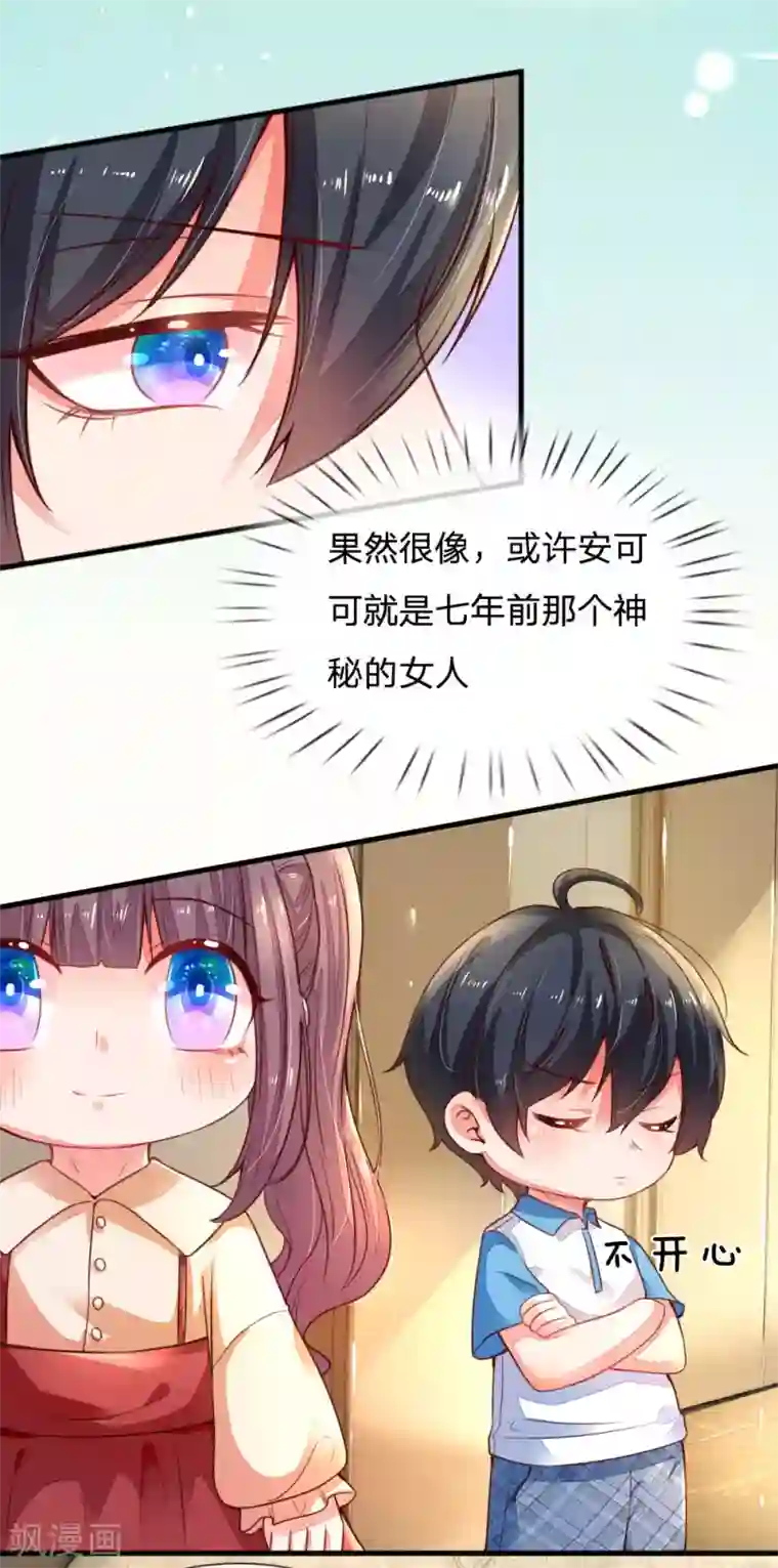 妈咪来袭：爹地请接招第8话 不要和陌生人说话