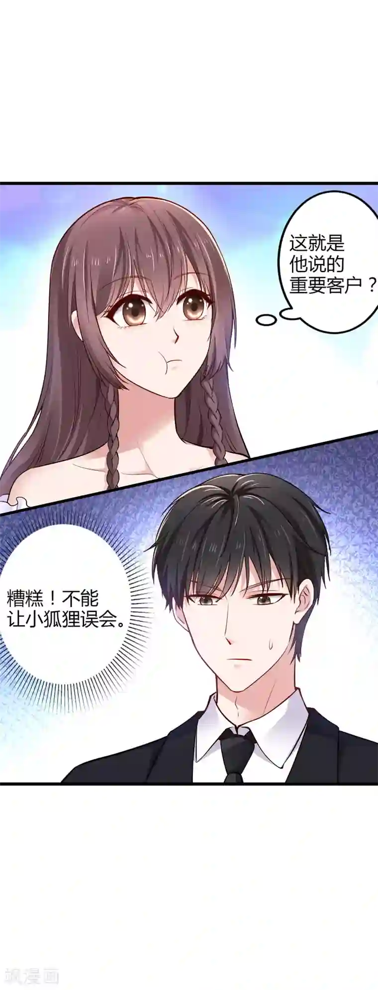 这个男神有点皮第21话 重要客户？