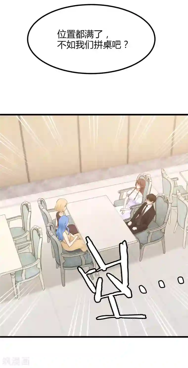 这个男神有点皮第21话 重要客户？