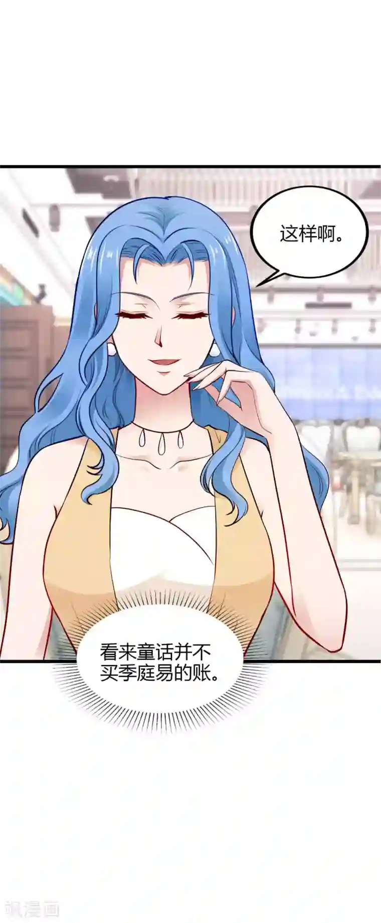 这个男神有点皮第21话 重要客户？