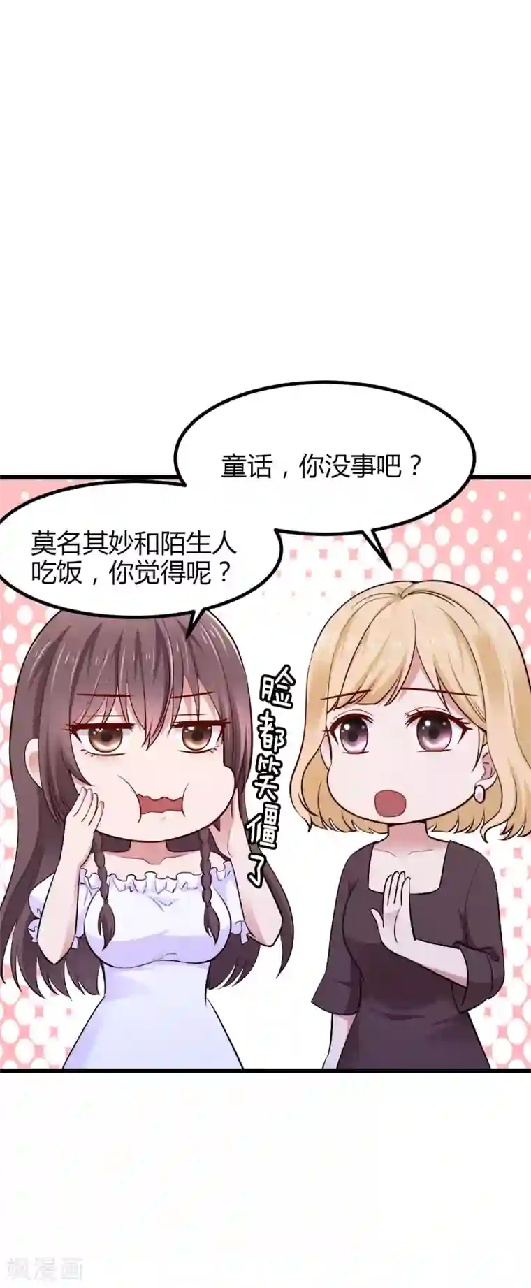 这个男神有点皮第21话 重要客户？