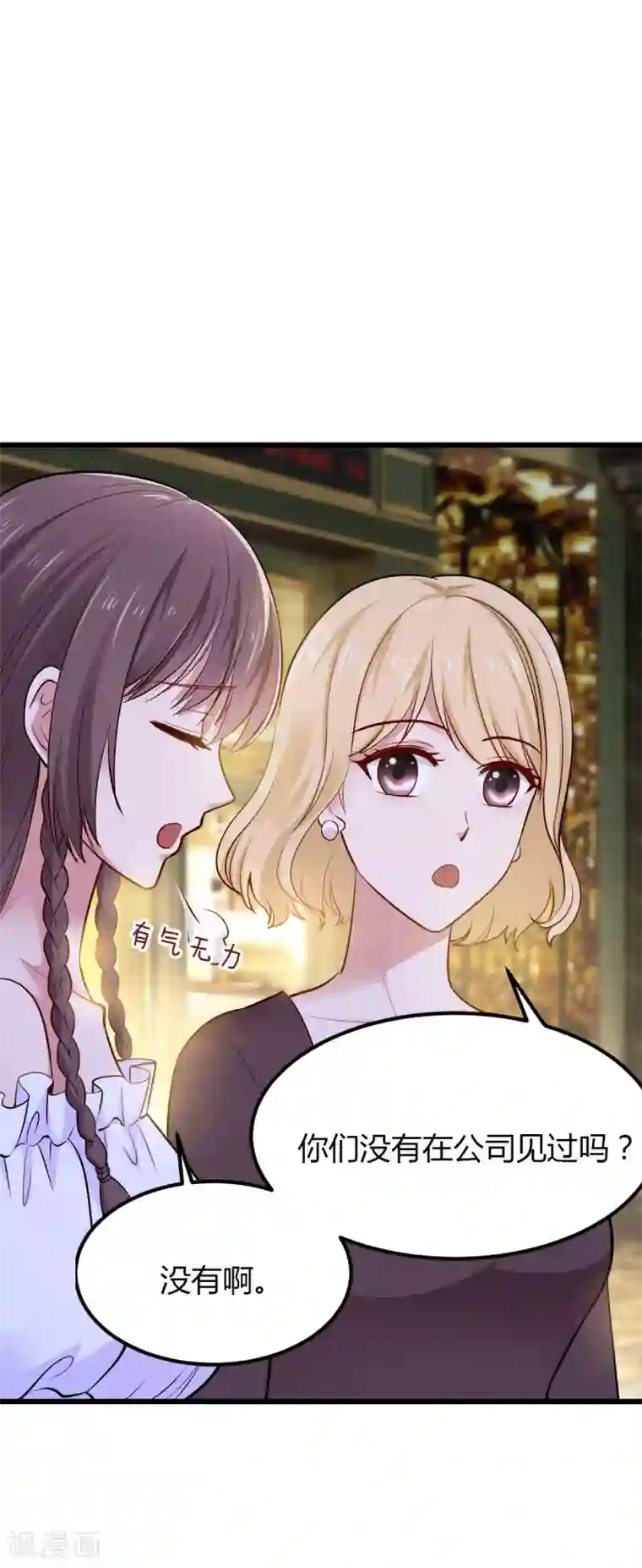 这个男神有点皮第21话 重要客户？