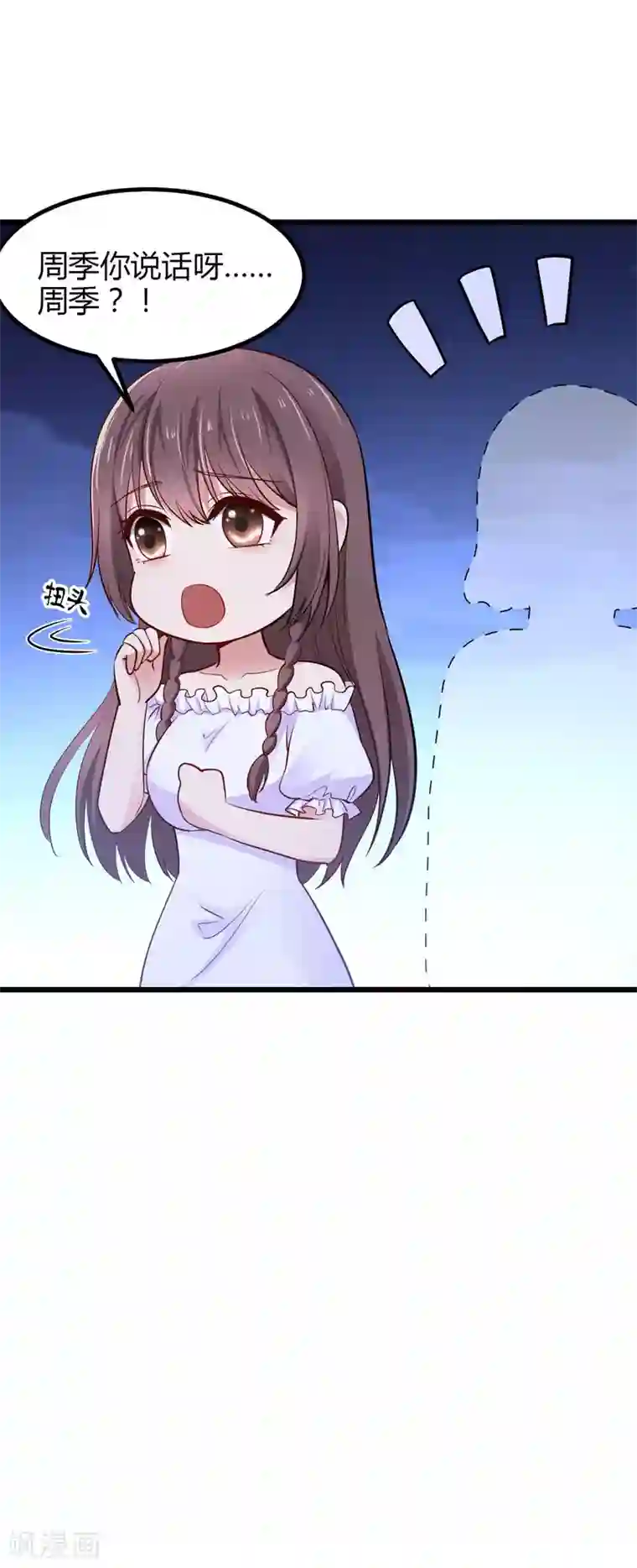 这个男神有点皮第21话 重要客户？