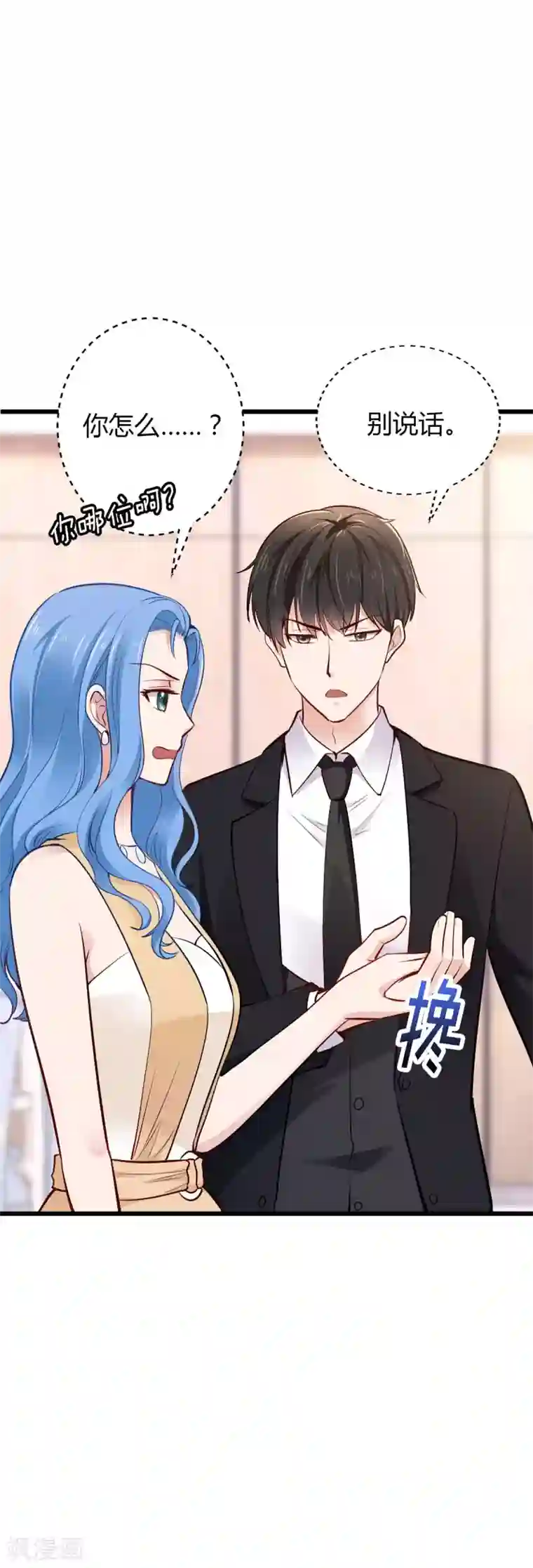 这个男神有点皮第21话 重要客户？