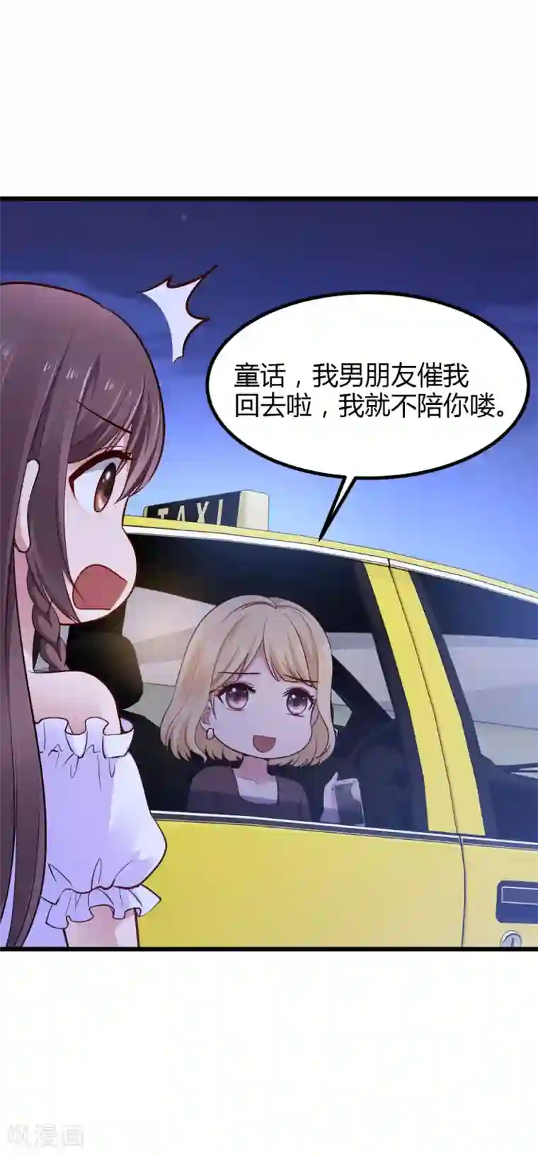 这个男神有点皮第21话 重要客户？