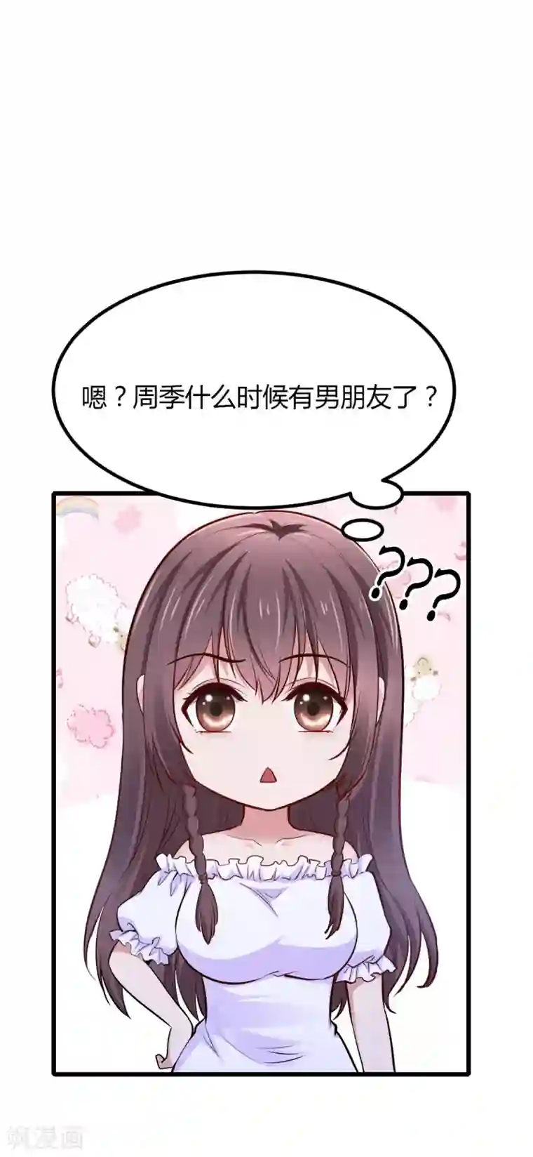 这个男神有点皮第21话 重要客户？