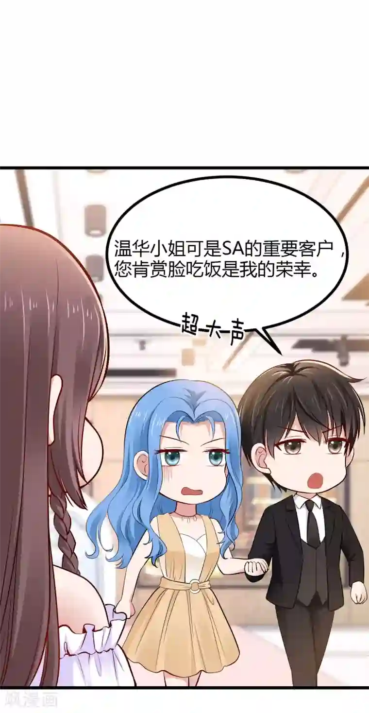 这个男神有点皮第21话 重要客户？