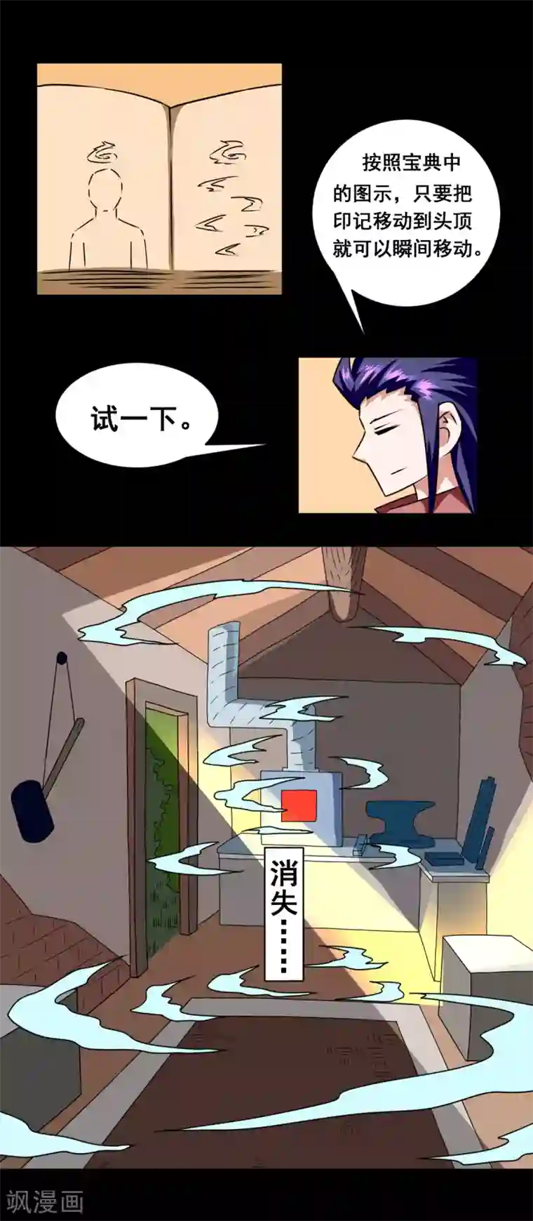 至尊宝典第13话 薯片换金条