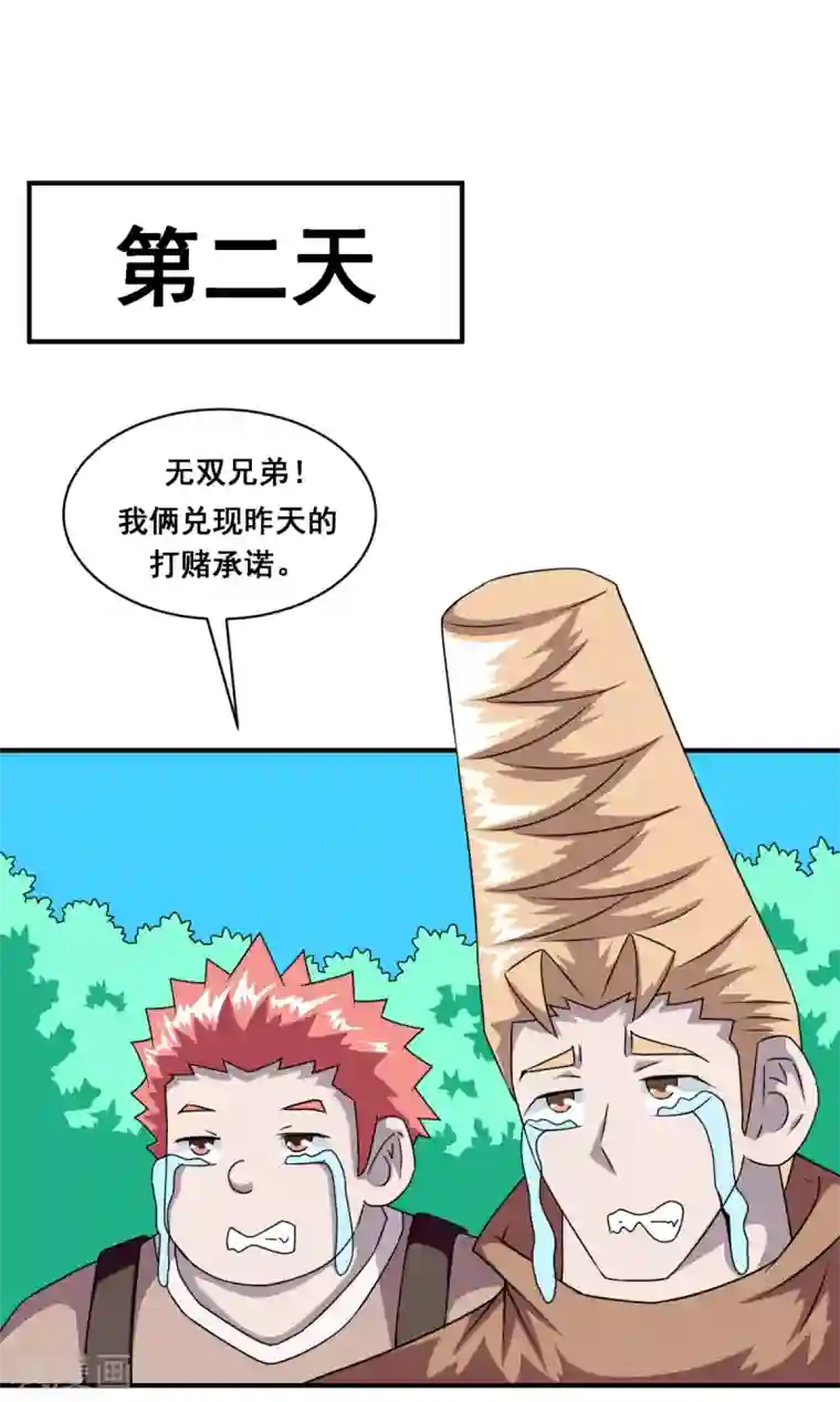 至尊宝典第13话 薯片换金条