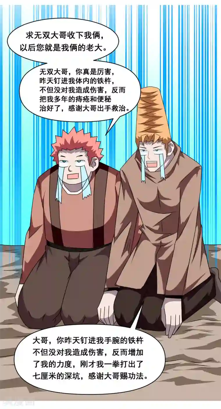 至尊宝典第13话 薯片换金条