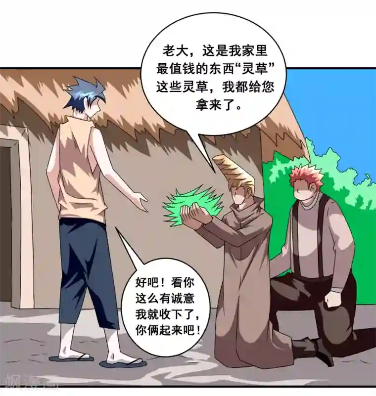 至尊宝典第13话 薯片换金条