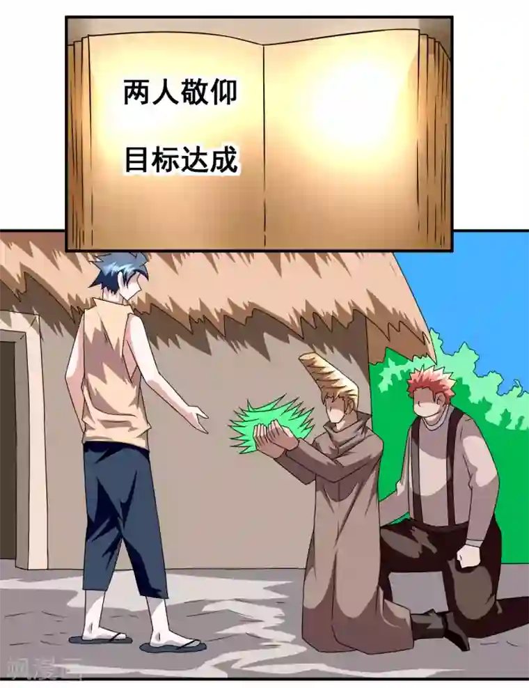 至尊宝典第13话 薯片换金条