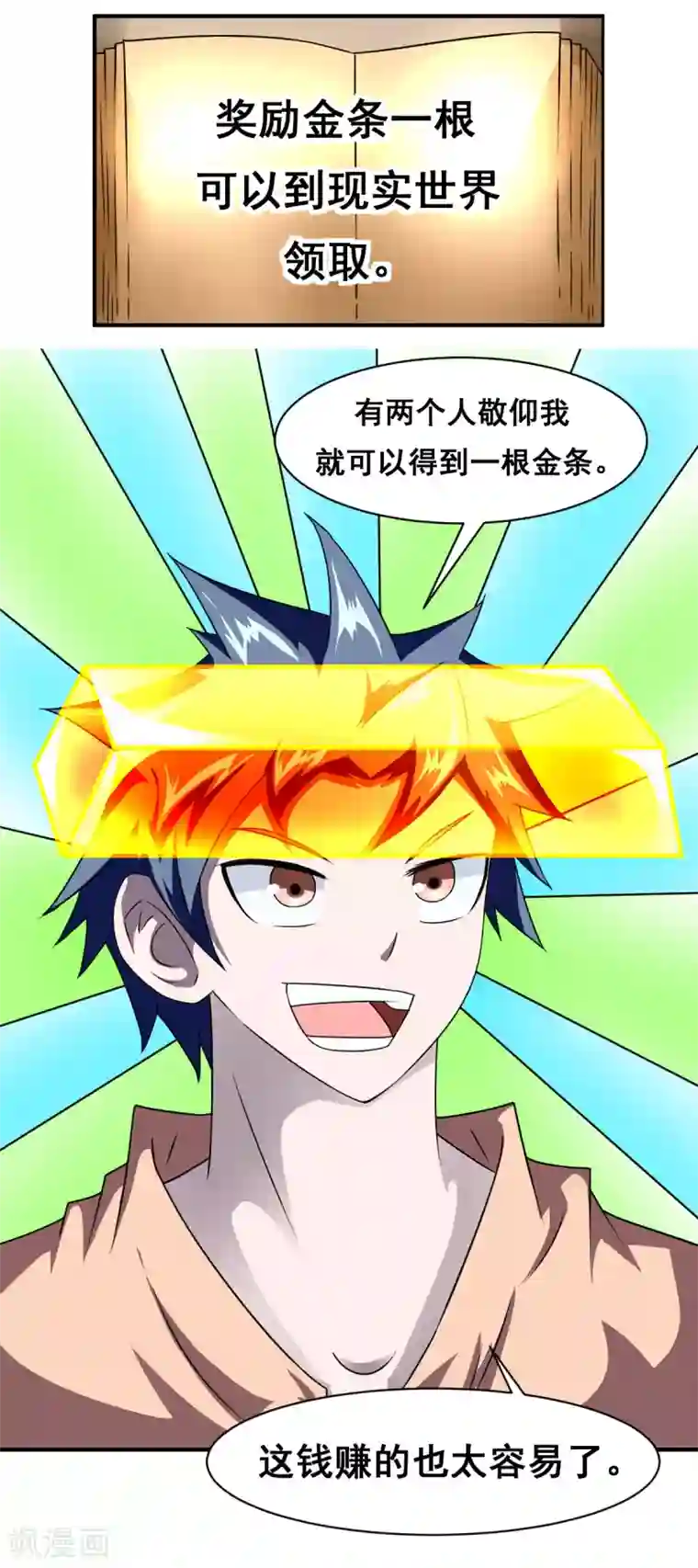 至尊宝典第13话 薯片换金条