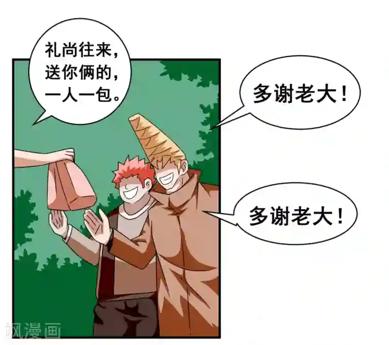 至尊宝典第13话 薯片换金条