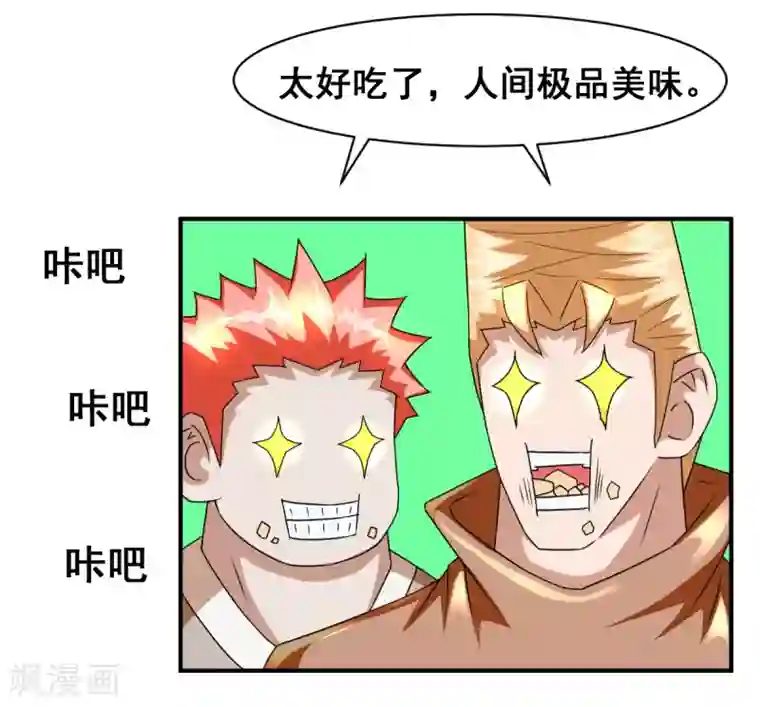 至尊宝典第13话 薯片换金条