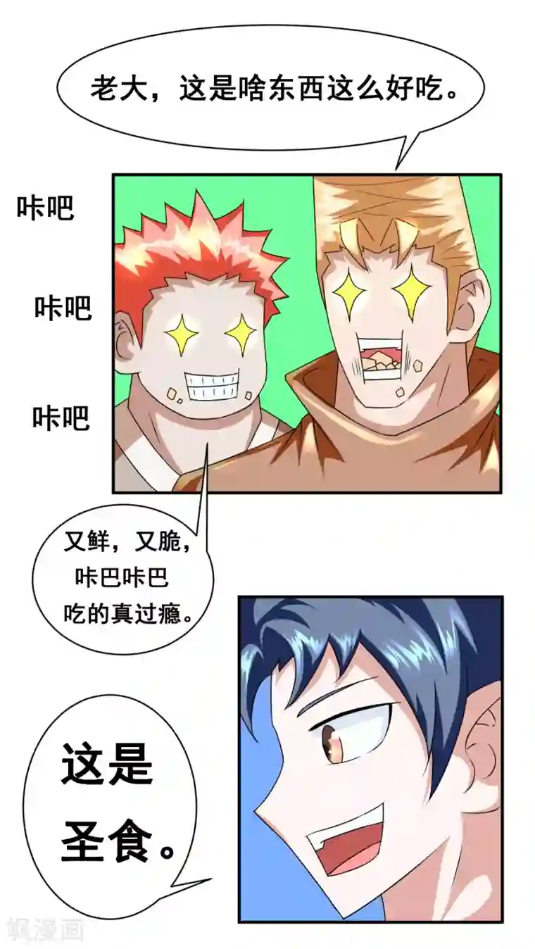 至尊宝典第13话 薯片换金条