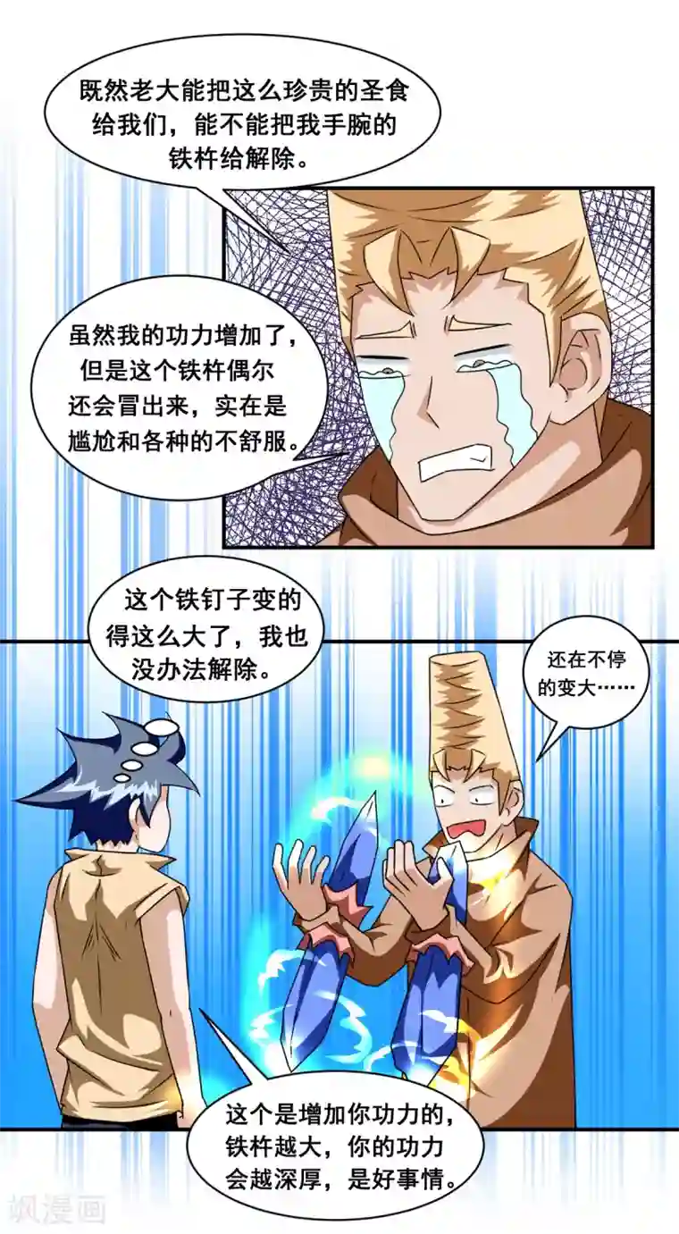 至尊宝典第13话 薯片换金条