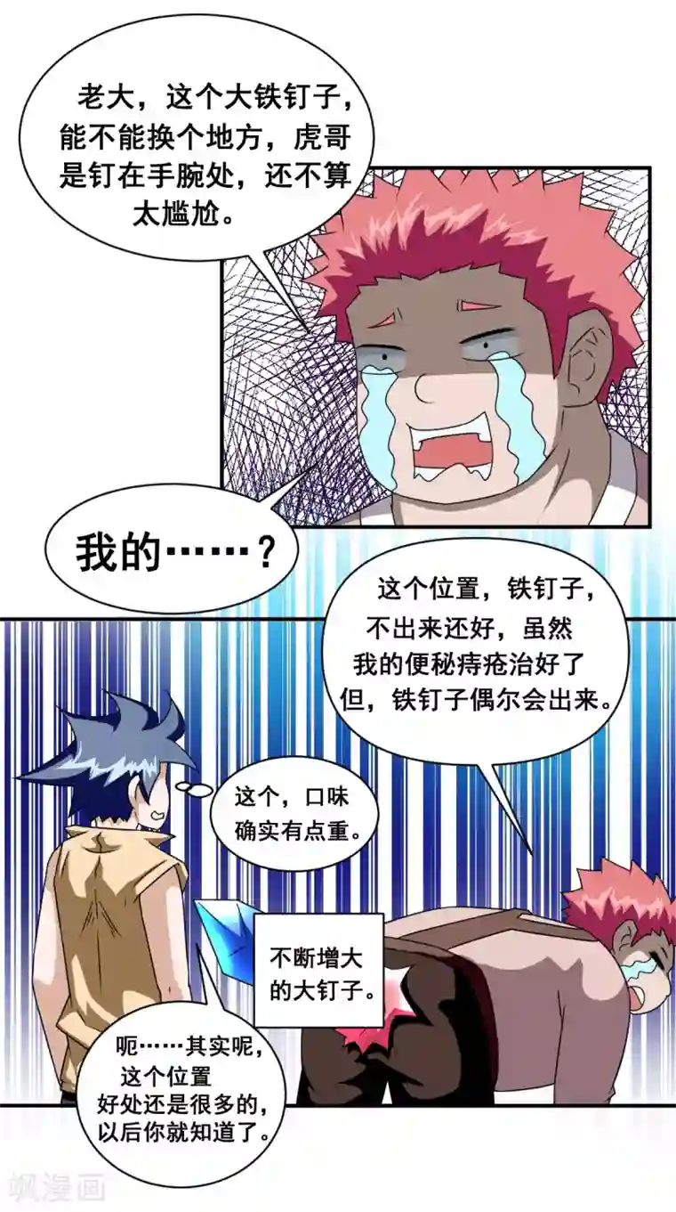 至尊宝典第13话 薯片换金条