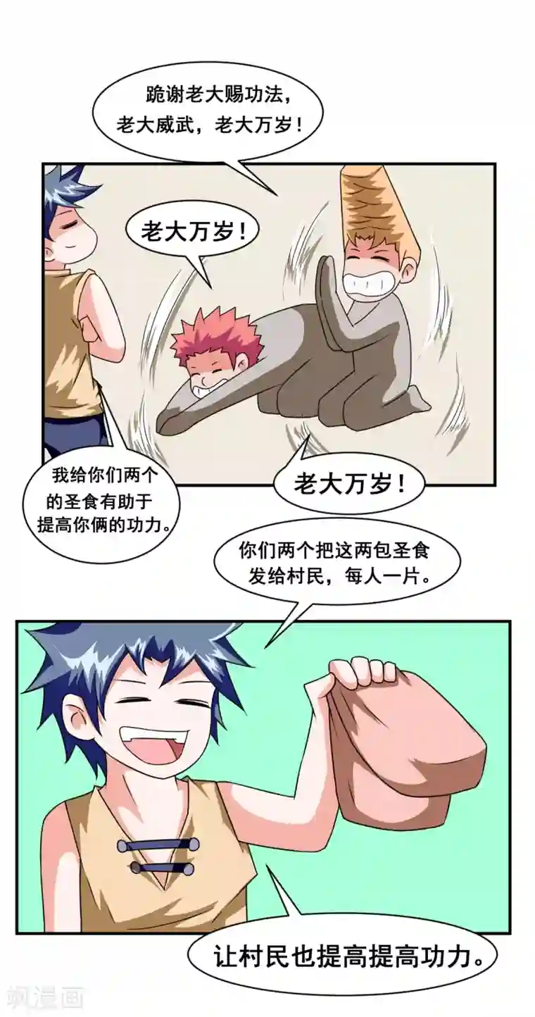 至尊宝典第13话 薯片换金条