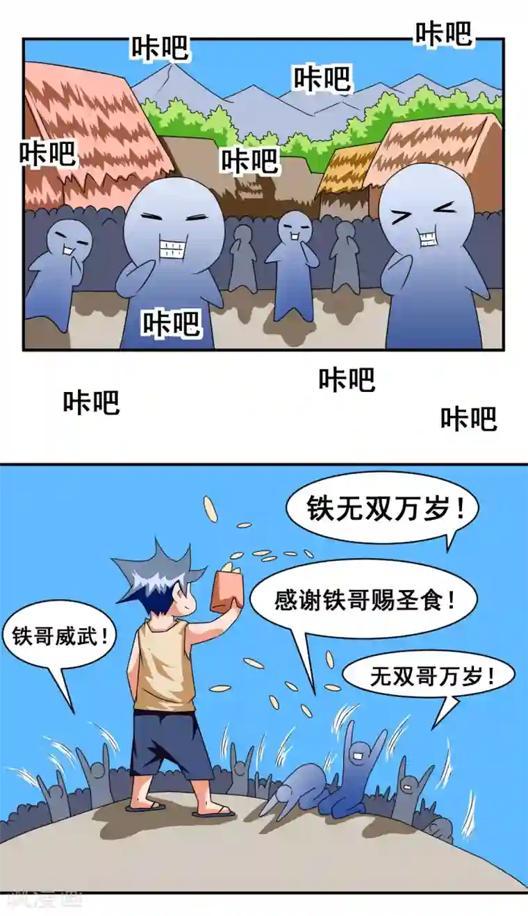 至尊宝典第13话 薯片换金条