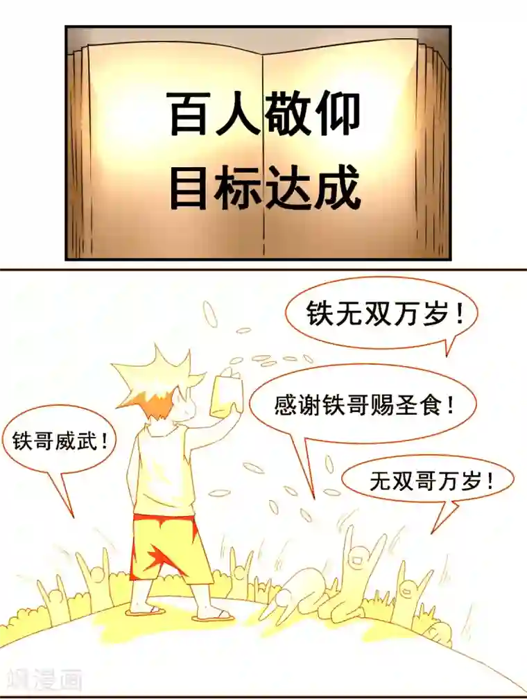 至尊宝典第13话 薯片换金条