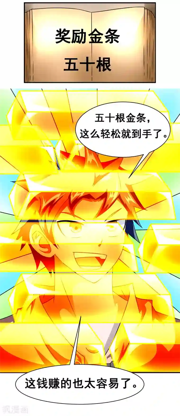 至尊宝典第13话 薯片换金条