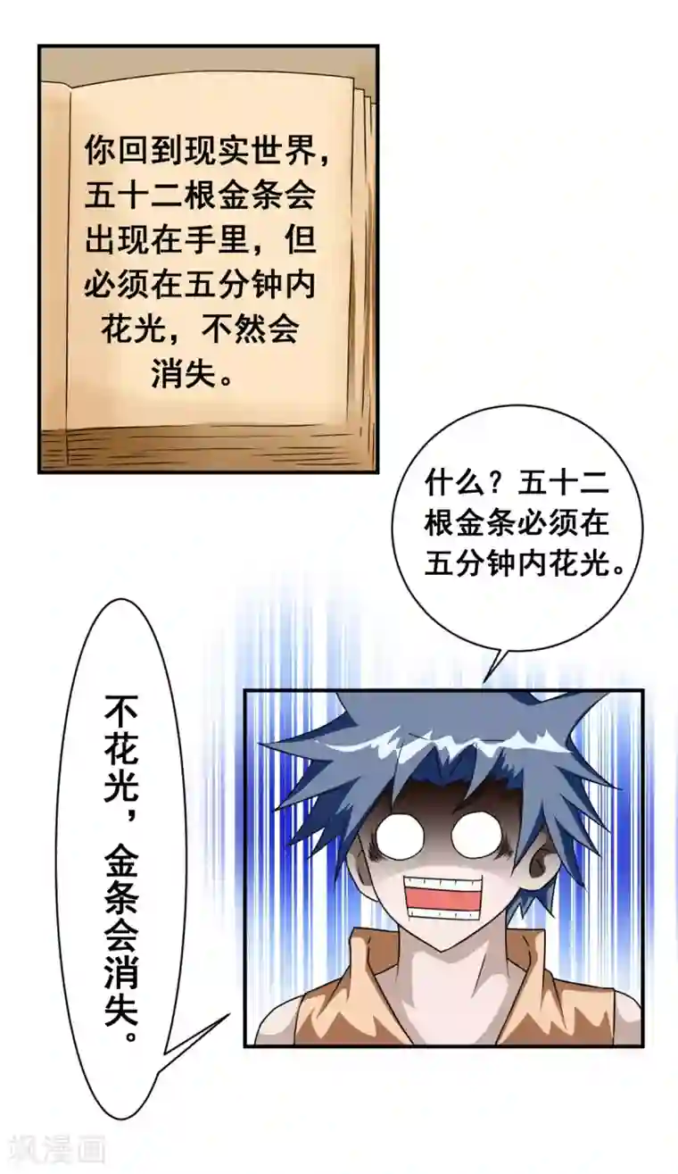 至尊宝典第13话 薯片换金条