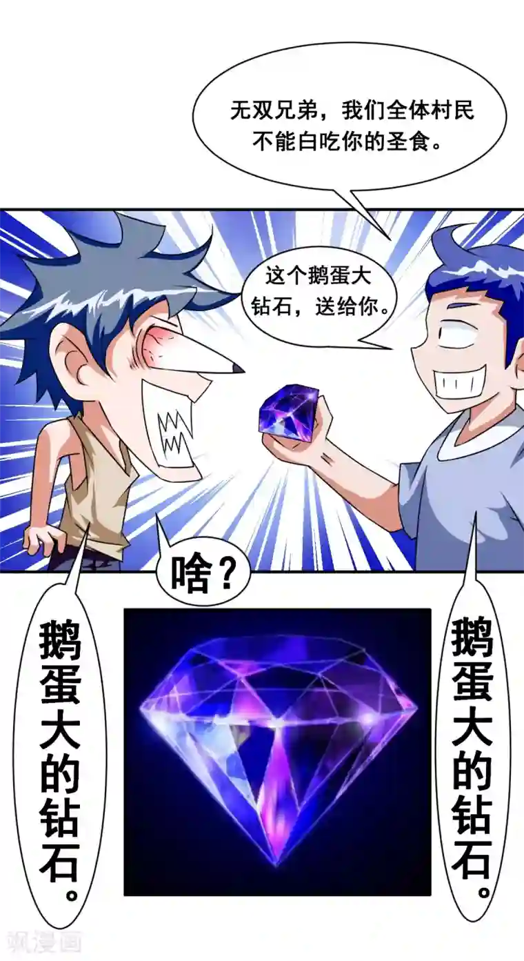 至尊宝典第13话 薯片换金条