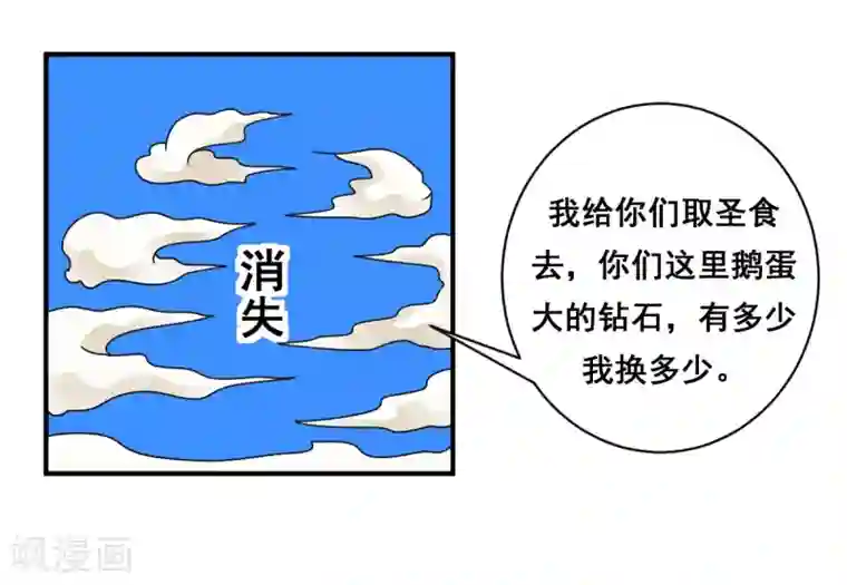 至尊宝典第13话 薯片换金条