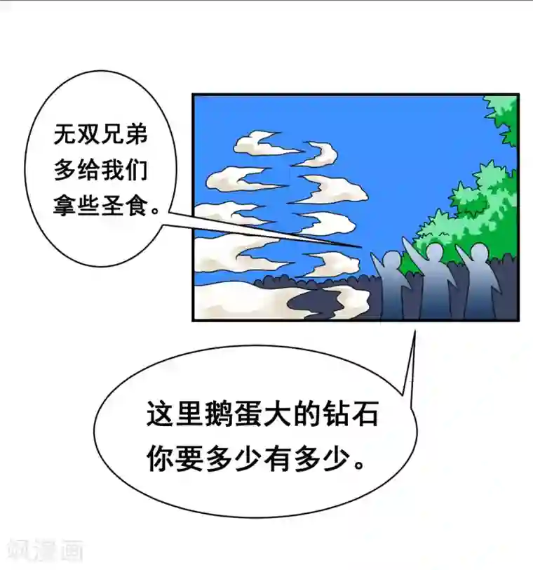 至尊宝典第13话 薯片换金条