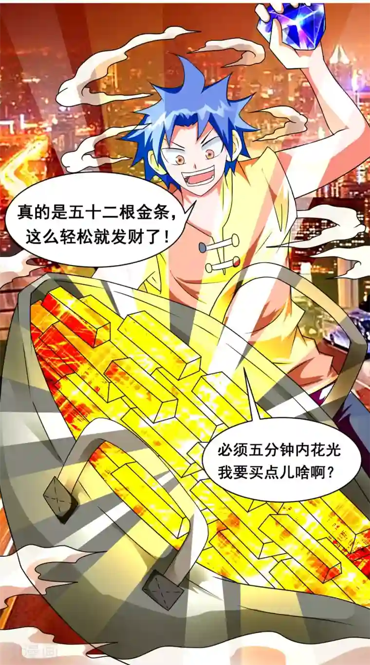 至尊宝典第13话 薯片换金条