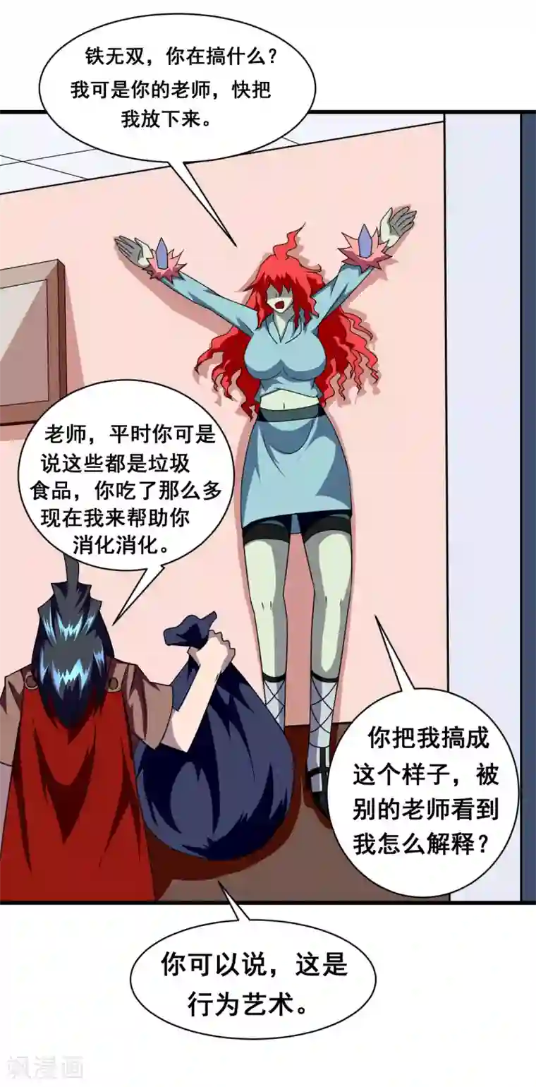 至尊宝典第13话 薯片换金条