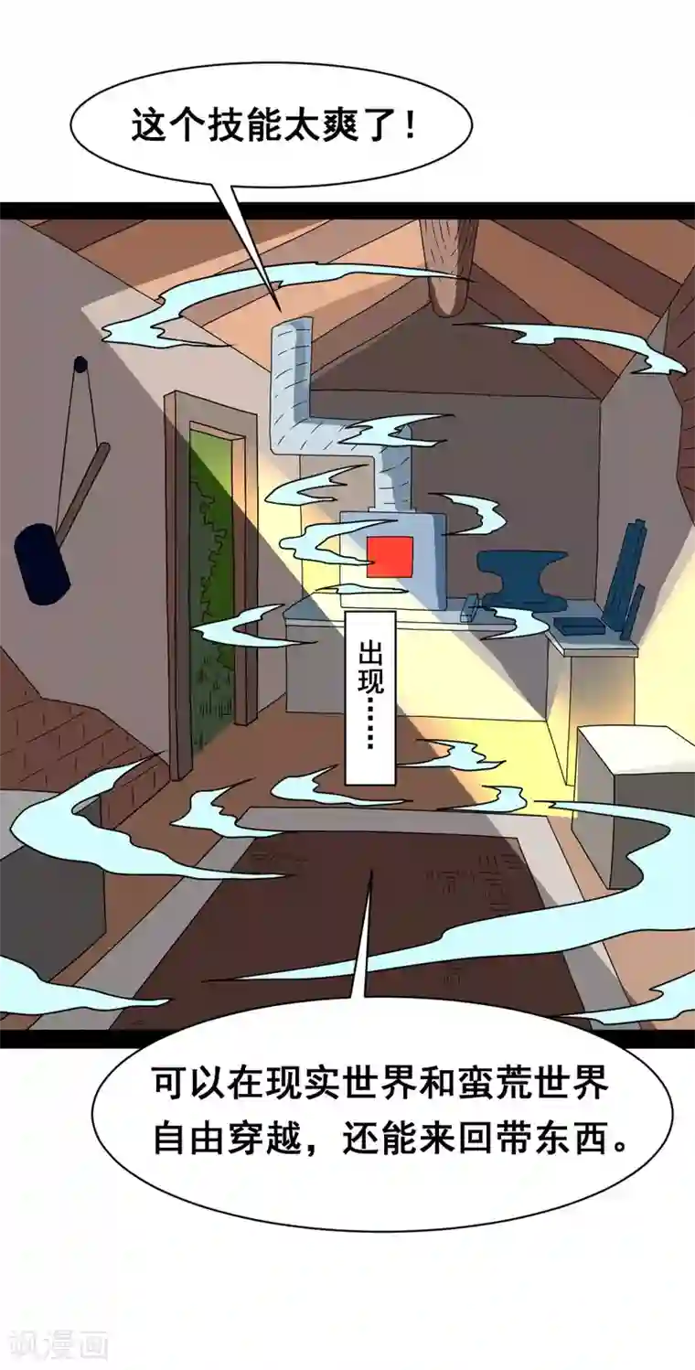 至尊宝典第13话 薯片换金条