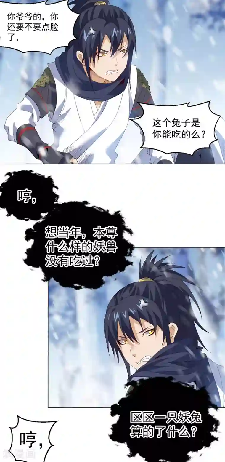 四海列国妖侠传第9话 冰山雪蚕