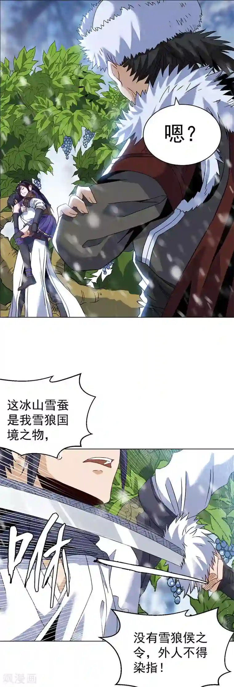 四海列国妖侠传第9话 冰山雪蚕