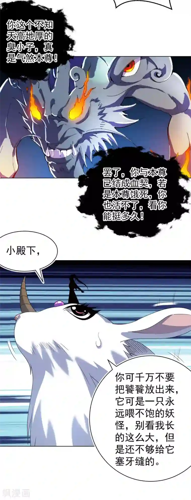 四海列国妖侠传第9话 冰山雪蚕