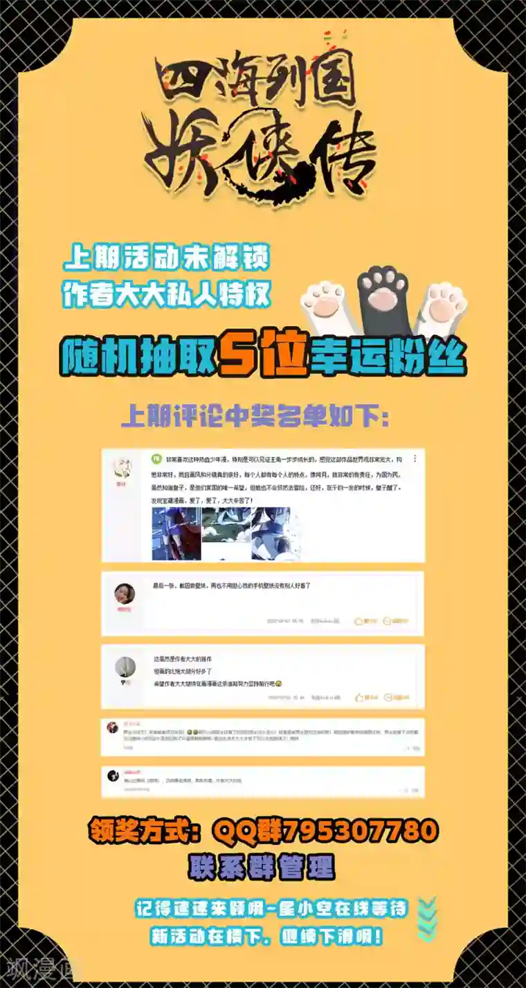 四海列国妖侠传第9话 冰山雪蚕