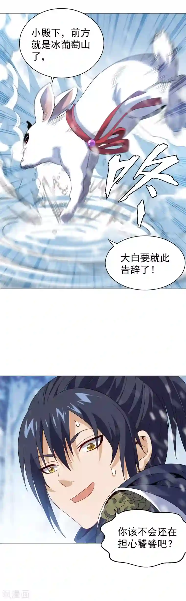 四海列国妖侠传第9话 冰山雪蚕